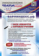 Фарминдекс Официальный Сайт Санкт Петербург Наличие Лекарств Фарминдекс Официальный Сайт Санкт Петербург Наличие Лекарств